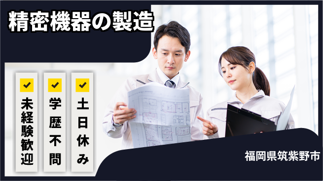ＵＴエージェント株式会社 【精密機器の製造】の工場求人・派遣情報 | ジョバディ工場