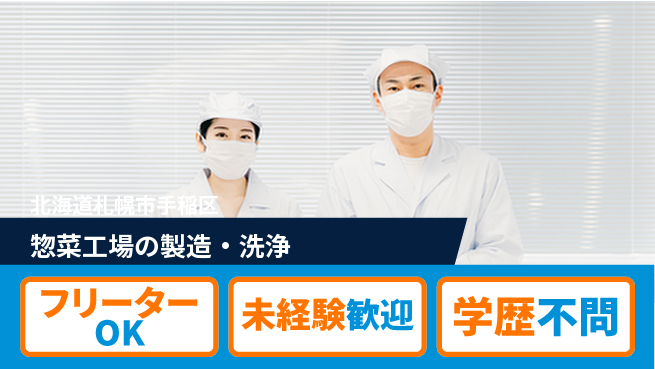 ＵＴエージェント株式会社 【惣菜工場の製造・洗浄】の工場求人・派遣情報 | ジョバディ工場