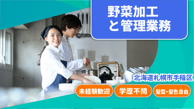 ＵＴエージェント株式会社 安心の日勤【野菜加工と管理業務】の工場求人・派遣情報 | ジョバディ工場