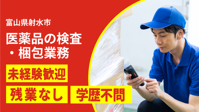 ＵＴエージェント株式会社 【医薬品の検査・梱包業務】の工場求人・派遣情報 | ジョバディ工場