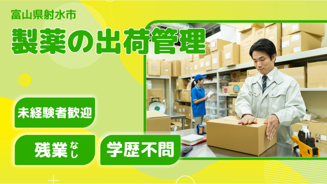 ＵＴエージェント株式会社 安心の昼勤務【製薬の出荷管理】の工場求人・派遣情報 | ジョバディ工場