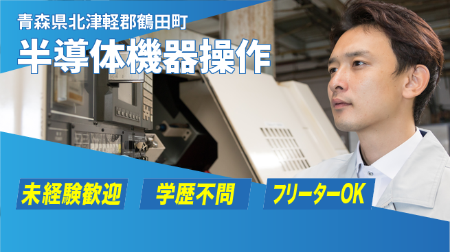 ＵＴエージェント株式会社 安心スタート【半導体機器操作】の工場求人・派遣情報 | ジョバディ工場