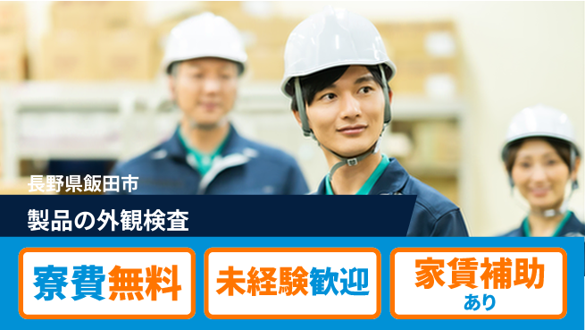 ＵＴエージェント株式会社 【製品の外観検査】の工場求人・派遣情報 | ジョバディ工場