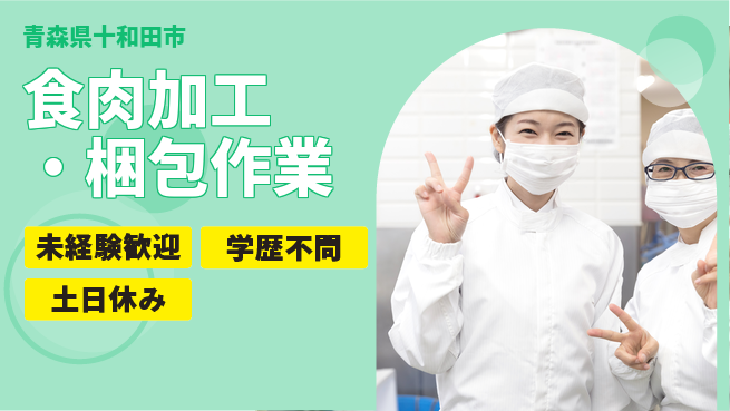ＵＴエージェント株式会社 【食肉加工・梱包作業】の工場求人・派遣情報 | ジョバディ工場