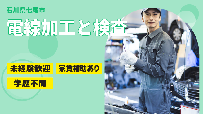 ＵＴエージェント株式会社 安心の昼勤務【電線加工と検査】の工場求人・派遣情報 | ジョバディ工場