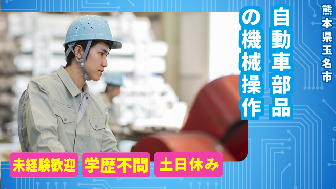 ＵＴエージェント株式会社 【自動車部品の機械操作】の工場求人・派遣情報 | ジョバディ工場