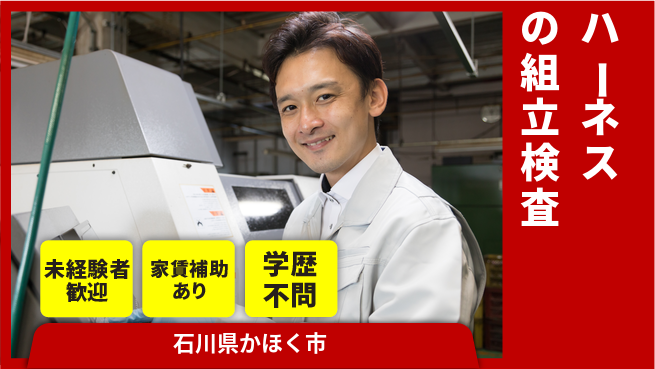 ＵＴエージェント株式会社 【ハーネスの組立検査】の工場求人・派遣情報 | ジョバディ工場