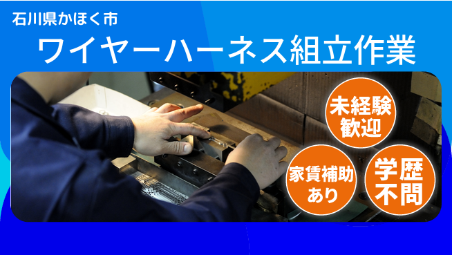 ＵＴエージェント株式会社 【ワイヤーハーネス組立作業】の工場求人・派遣情報 | ジョバディ工場