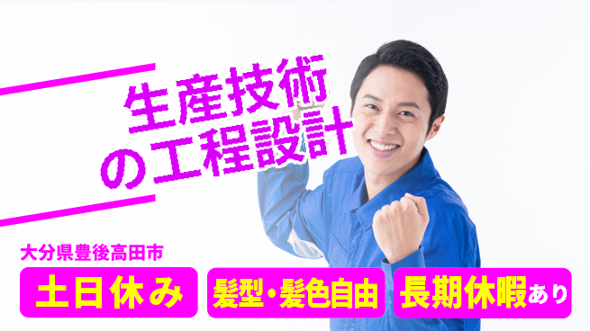 ＵＴエージェント株式会社 【生産技術の工程設計】の工場求人・派遣情報 | ジョバディ工場