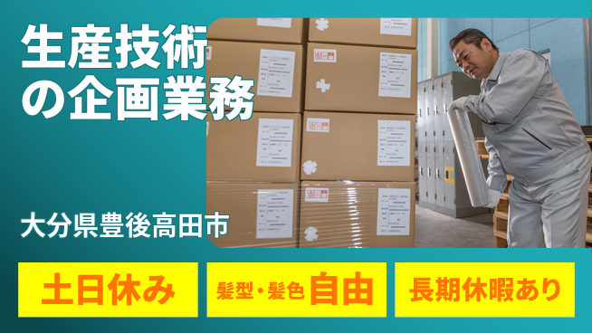 ＵＴエージェント株式会社 【生産技術の企画業務】の工場求人・派遣情報 | ジョバディ工場