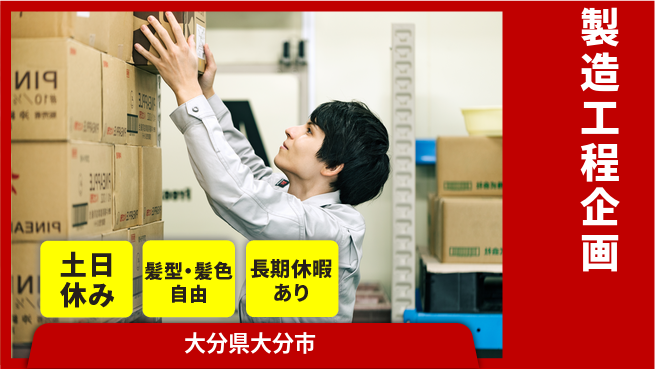 ＵＴエージェント株式会社 安心の昼勤務【製造工程企画】の工場求人・派遣情報 | ジョバディ工場