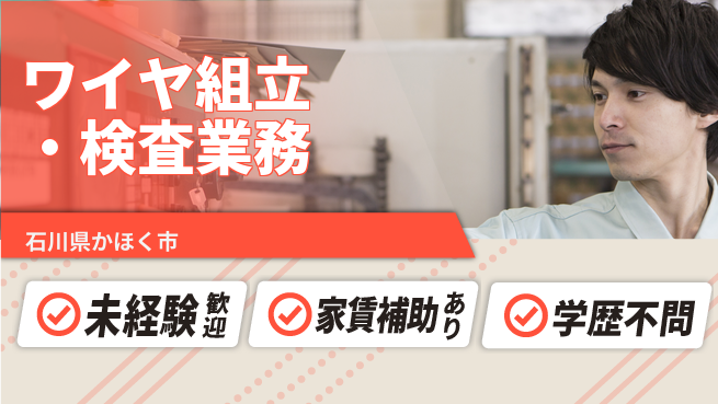 ＵＴエージェント株式会社 【ワイヤ組立・検査業務】の工場求人・派遣情報 | ジョバディ工場