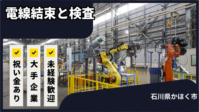ＵＴエージェント株式会社 未経験も安心サポート【ハーネス組立と検査】の工場求人・派遣情報 | ジョバディ工場