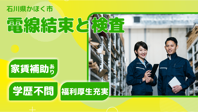 ＵＴエージェント株式会社 スタート応援金【電線結束と検査】の工場求人・派遣情報 | ジョバディ工場