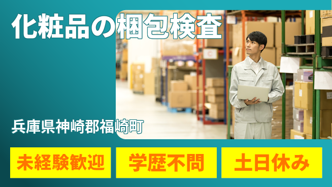 ＵＴエージェント株式会社 【化粧品の梱包検査】の工場求人・派遣情報 | ジョバディ工場