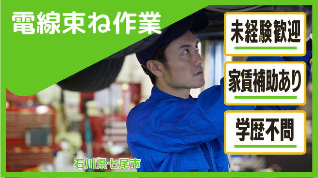 ＵＴエージェント株式会社 安心のスタート【電線束ね作業】の工場求人・派遣情報 | ジョバディ工場