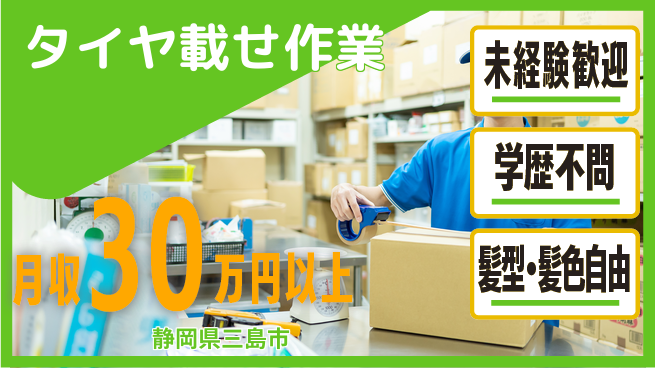 ＵＴエージェント株式会社 安心スタート＆充実オフ【タイヤ補充管理】の工場求人・派遣情報 | ジョバディ工場