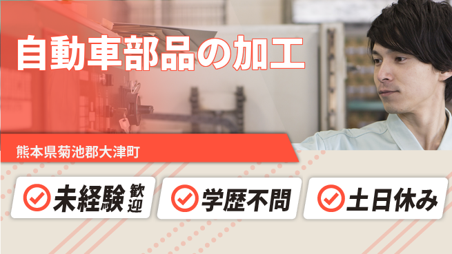ＵＴエージェント株式会社 【自動車部品の加工】の工場求人・派遣情報 | ジョバディ工場