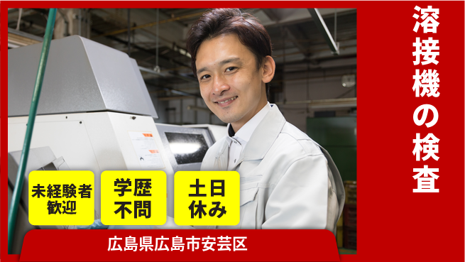 ＵＴエージェント株式会社 【溶接機の検査】の工場求人・派遣情報 | ジョバディ工場