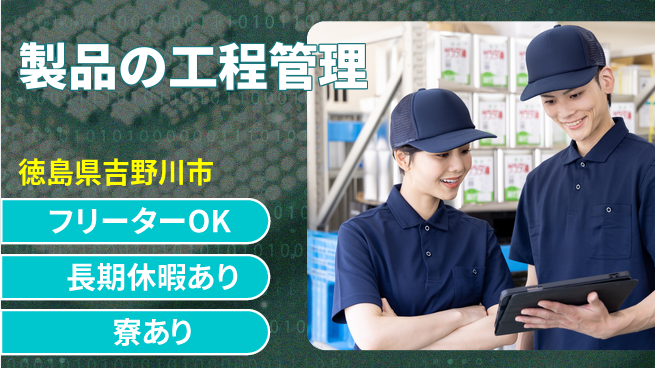 ＵＴエージェント株式会社 安心スタート応援【自動機械操作サポート】の工場求人・派遣情報 | ジョバディ工場