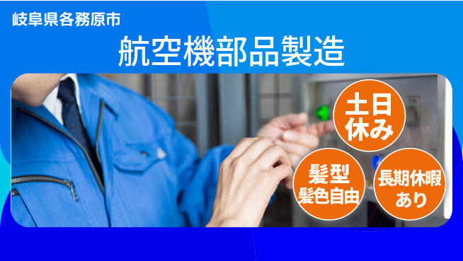 ＵＴエージェント株式会社 安心の日勤【航空機部品製造】の工場求人・派遣情報 | ジョバディ工場