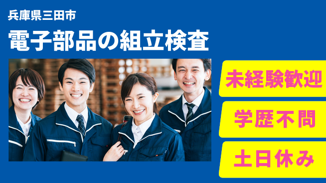 ＵＴエージェント株式会社 【電子部品の組立検査】の工場求人・派遣情報 | ジョバディ工場