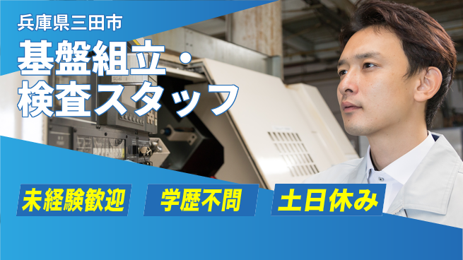 ＵＴエージェント株式会社 【基盤組立・検査スタッフ】の工場求人・派遣情報 | ジョバディ工場