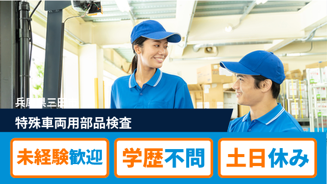 ＵＴエージェント株式会社 安心の昼勤務【特殊車両用部品検査】の工場求人・派遣情報 | ジョバディ工場
