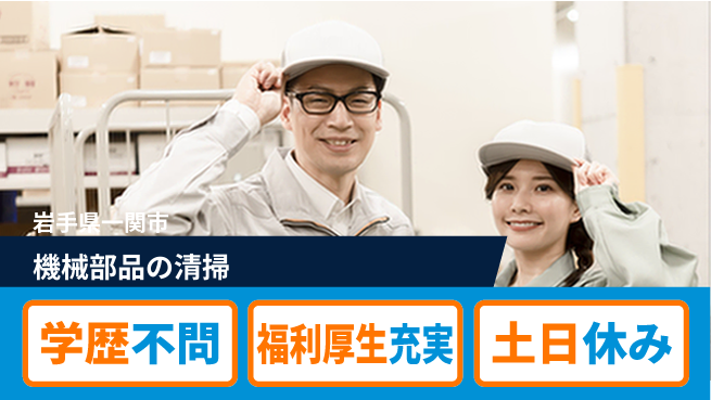 ＵＴエージェント株式会社 住居サポート【機械部品の清掃】の工場求人・派遣情報 | ジョバディ工場