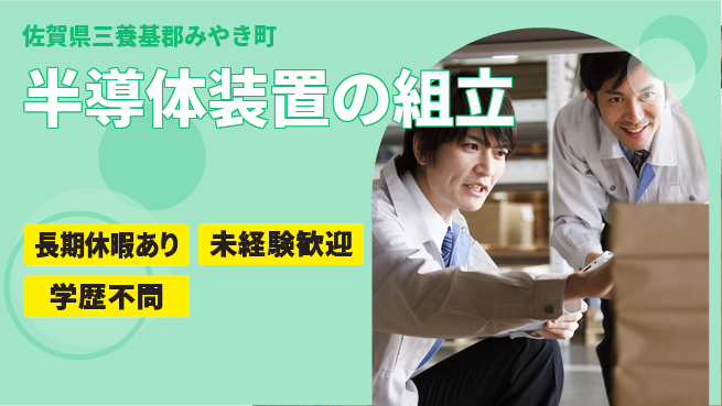 ＵＴエージェント株式会社 【半導体装置の組立】の工場求人・派遣情報 | ジョバディ工場