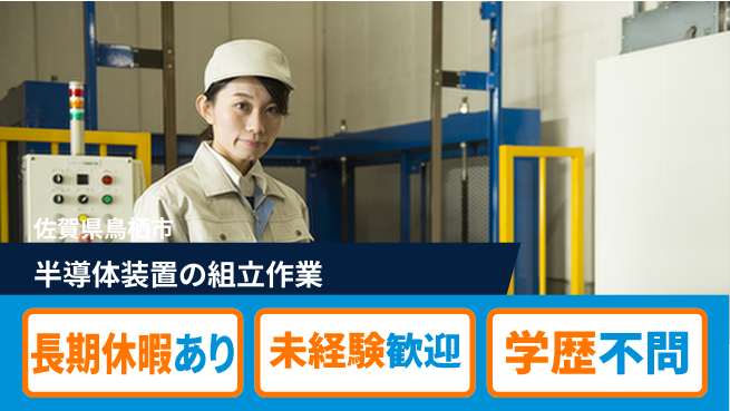 ＵＴエージェント株式会社 【半導体装置の組立作業】の工場求人・派遣情報 | ジョバディ工場