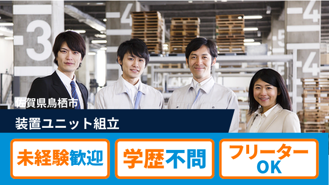 ＵＴエージェント株式会社 安心の昼勤務【装置ユニット組立】の工場求人・派遣情報 | ジョバディ工場