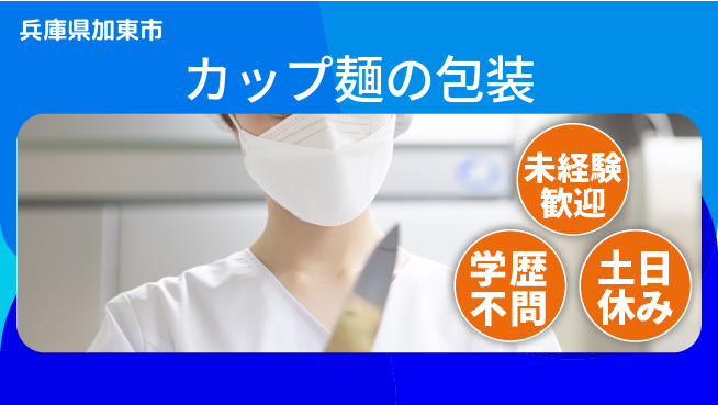 ＵＴエージェント株式会社 【カップ麺の包装】の工場求人・派遣情報 | ジョバディ工場
