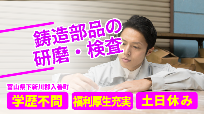 ＵＴエージェント株式会社 【鋳造部品の研磨・検査】の工場求人・派遣情報 | ジョバディ工場