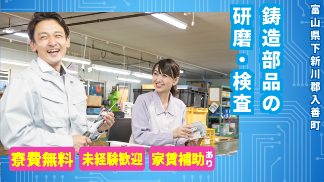 ＵＴエージェント株式会社 【鋳造部品の研磨・検査】の工場求人・派遣情報 | ジョバディ工場