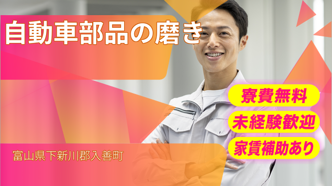 ＵＴエージェント株式会社 住居費ゼロ【自動車部品の磨き】の工場求人・派遣情報 | ジョバディ工場