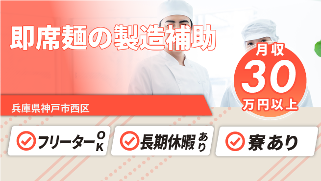 ＵＴエージェント株式会社 【即席麺の製造補助】の工場求人・派遣情報 | ジョバディ工場
