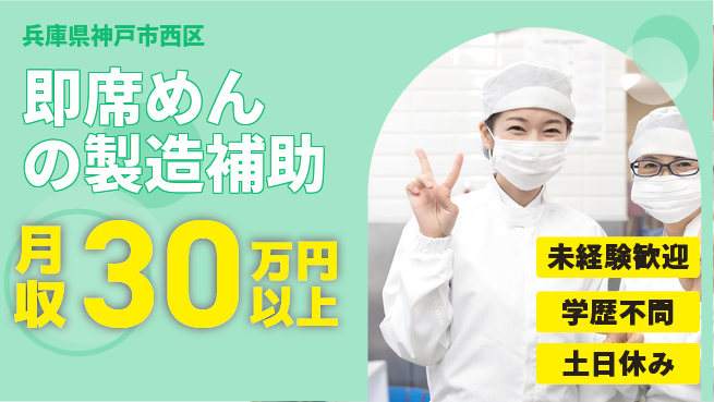 ＵＴエージェント株式会社 【即席めんの製造補助】の工場求人・派遣情報 | ジョバディ工場