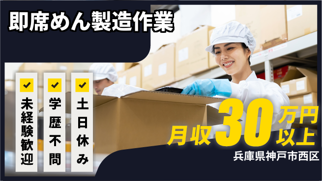 ＵＴエージェント株式会社 安心スタート【即席めん製造作業】の工場求人・派遣情報 | ジョバディ工場