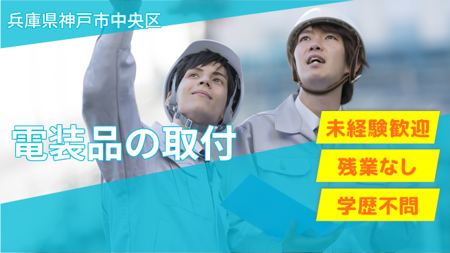 ＵＴエージェント株式会社 【電装品の取付】の工場求人・派遣情報 | ジョバディ工場