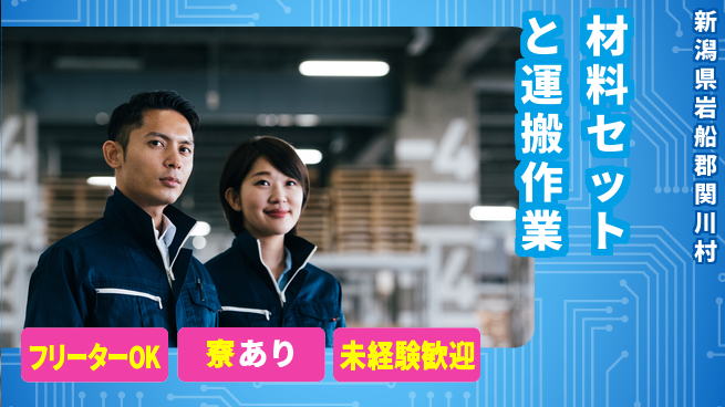 ＵＴエージェント株式会社 【材料セットと運搬作業】の工場求人・派遣情報 | ジョバディ工場