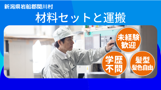ＵＴエージェント株式会社 安心スタート【材料セットと運搬】の工場求人・派遣情報 | ジョバディ工場