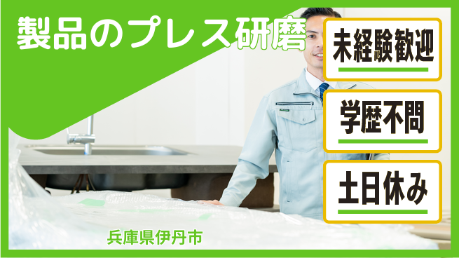 ＵＴエージェント株式会社 【製品のプレス研磨】の工場求人・派遣情報 | ジョバディ工場