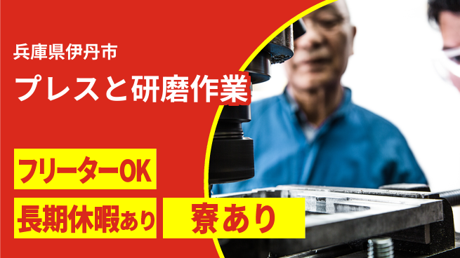 ＵＴエージェント株式会社 安心成長サポート【プレス加工と研磨】の工場求人・派遣情報 | ジョバディ工場
