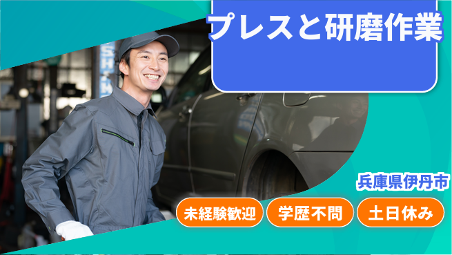 ＵＴエージェント株式会社 初めてでも安心【プレスと研磨作業】の工場求人・派遣情報 | ジョバディ工場