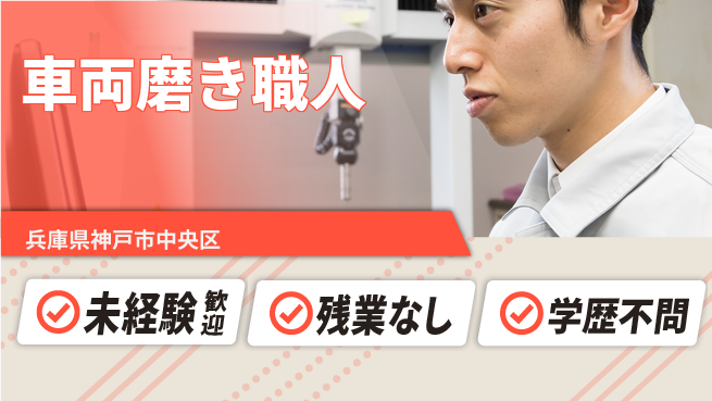 ＵＴエージェント株式会社 安心の日勤【車両磨き職人】の工場求人・派遣情報 | ジョバディ工場