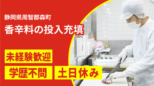 ＵＴエージェント株式会社 【香辛料の投入充填】の工場求人・派遣情報 | ジョバディ工場