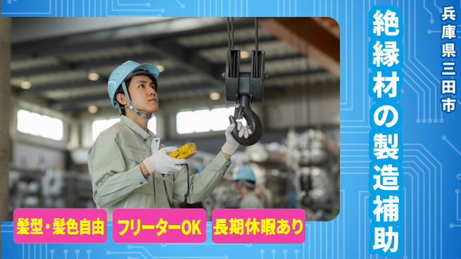 ＵＴエージェント株式会社 【絶縁材の製造補助】の工場求人・派遣情報 | ジョバディ工場