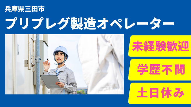 ＵＴエージェント株式会社 【プリプレグ製造オペレーター】の工場求人・派遣情報 | ジョバディ工場