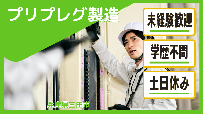 ＵＴエージェント株式会社 初めてでも安心【プリプレグ製造】の工場求人・派遣情報 | ジョバディ工場